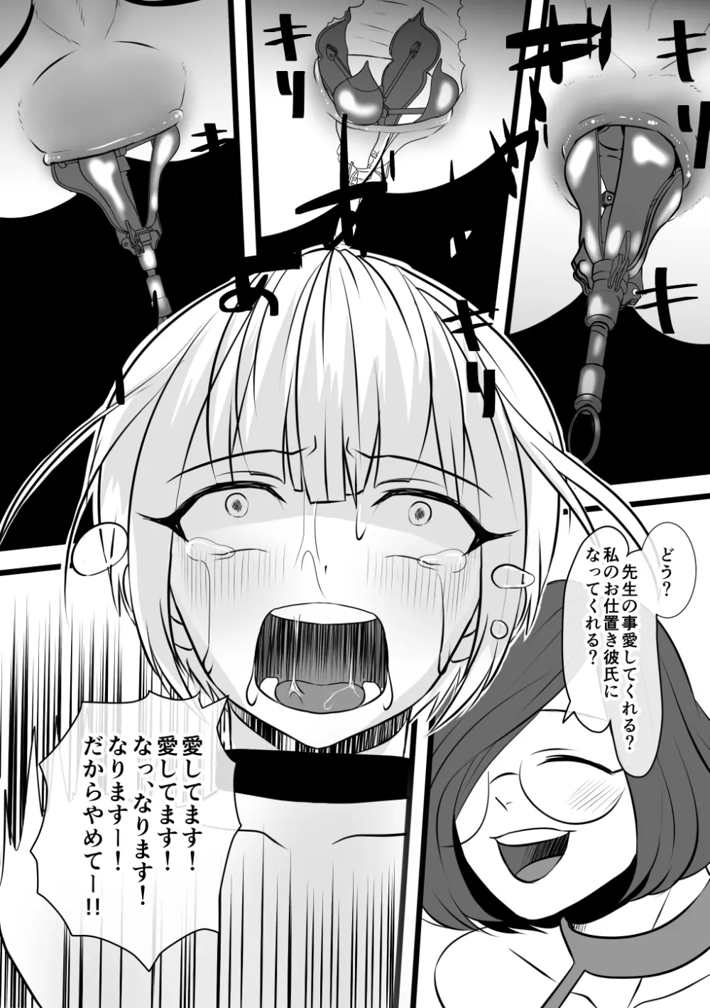 ハルカ君のお仕置きな日々4 ~来襲!!先生怪人モジョダー~ Page.23