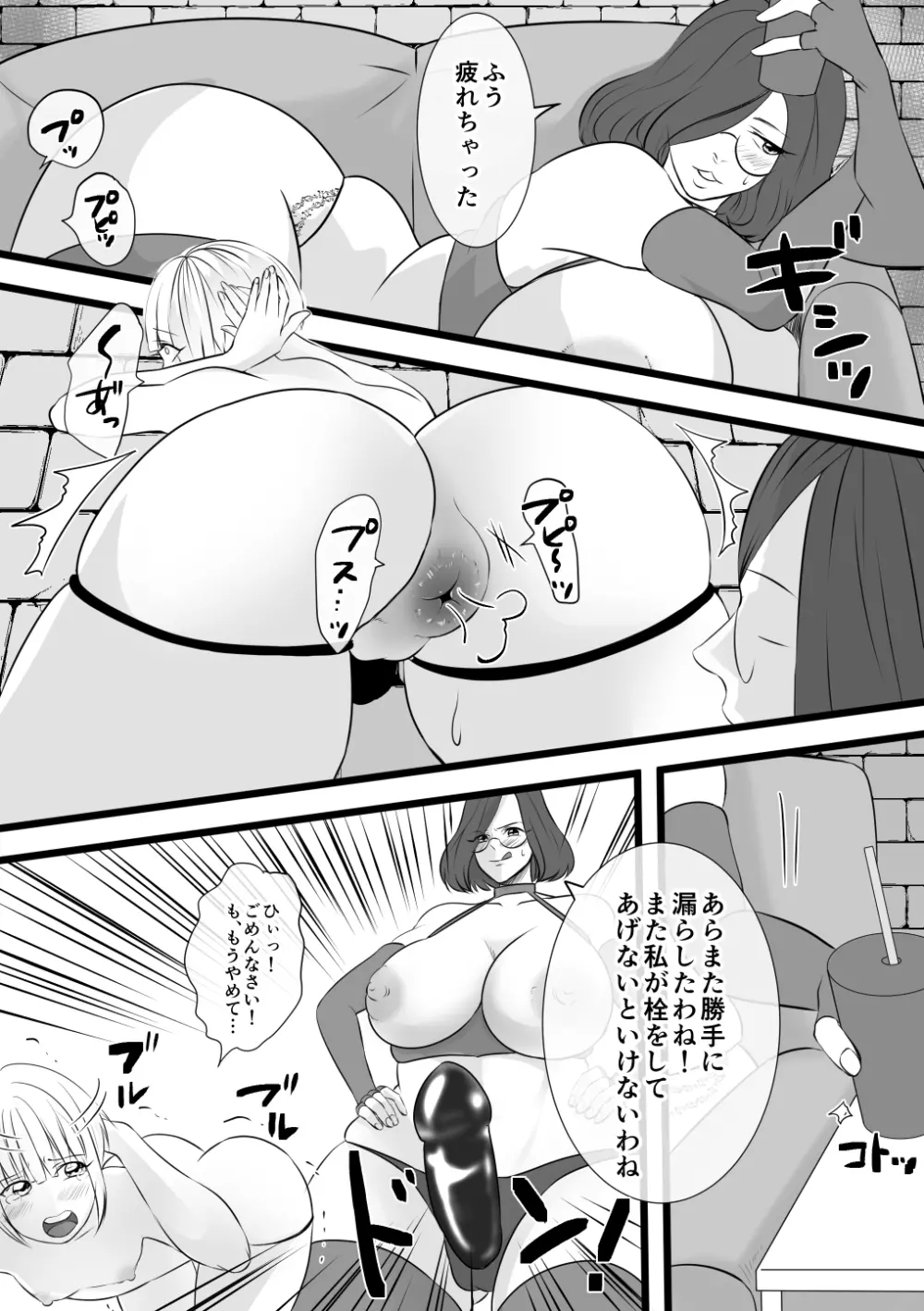 ハルカ君のお仕置きな日々4 ~来襲!!先生怪人モジョダー~ Page.25