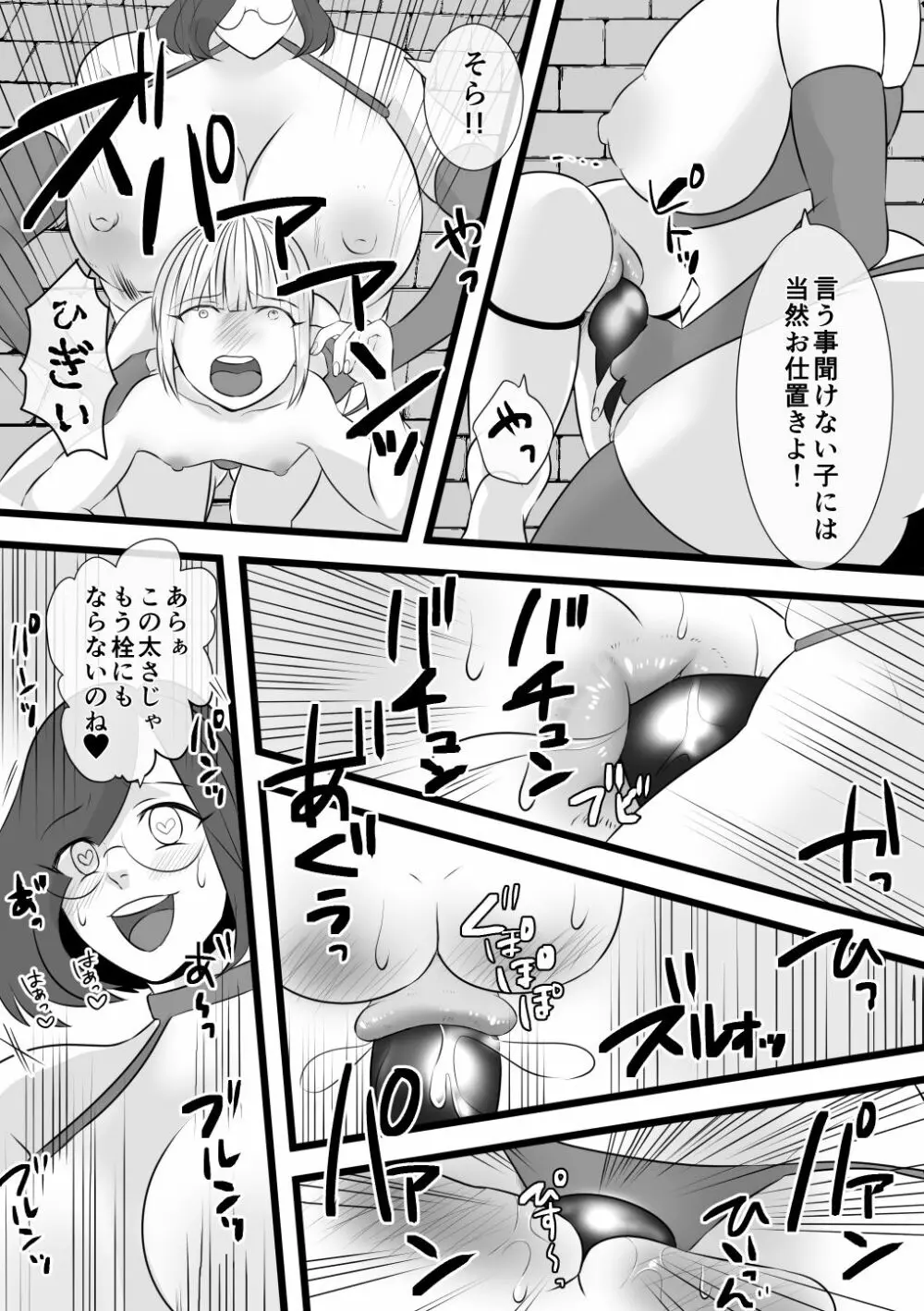 ハルカ君のお仕置きな日々4 ~来襲!!先生怪人モジョダー~ Page.26