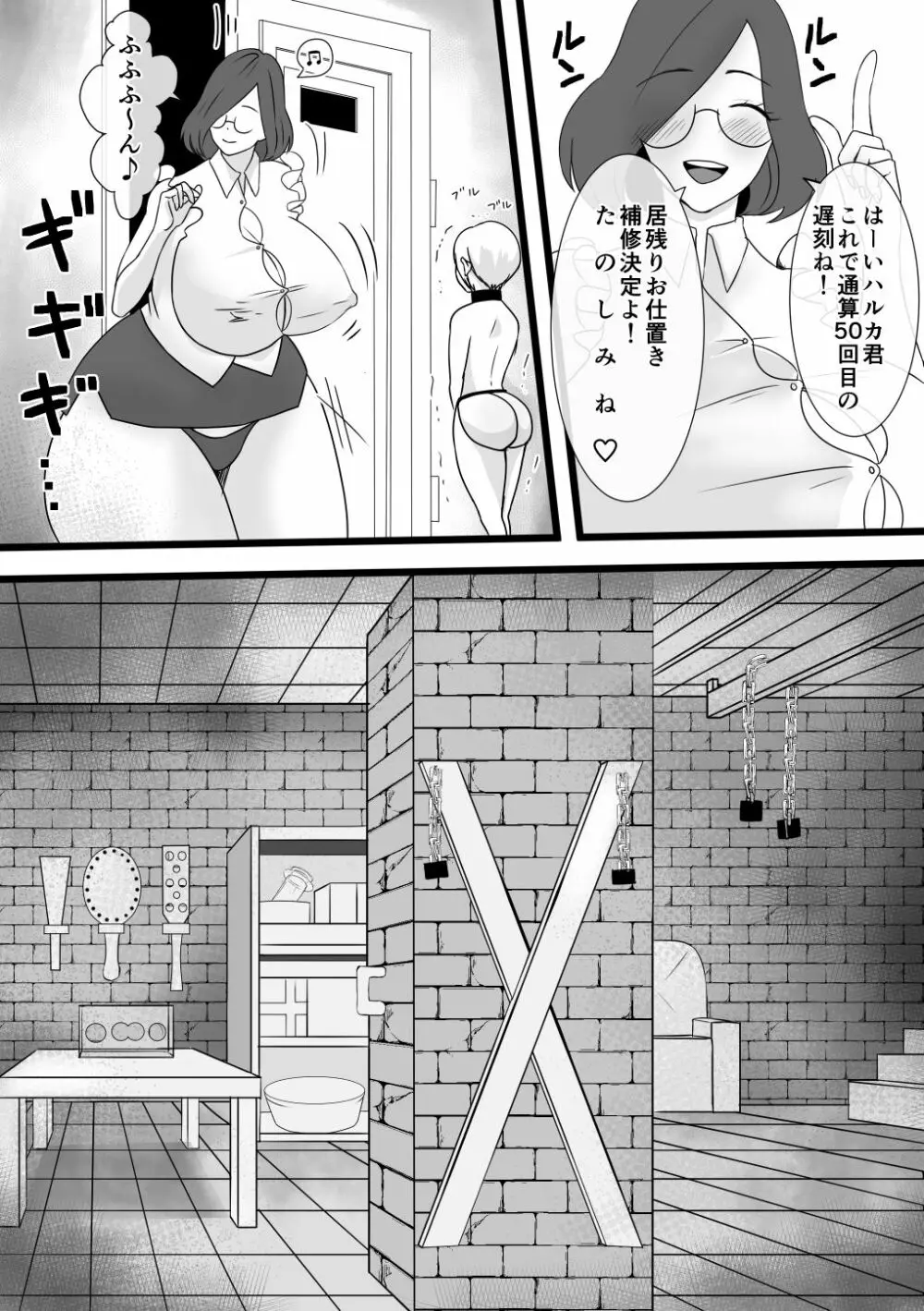 ハルカ君のお仕置きな日々4 ~来襲!!先生怪人モジョダー~ Page.3