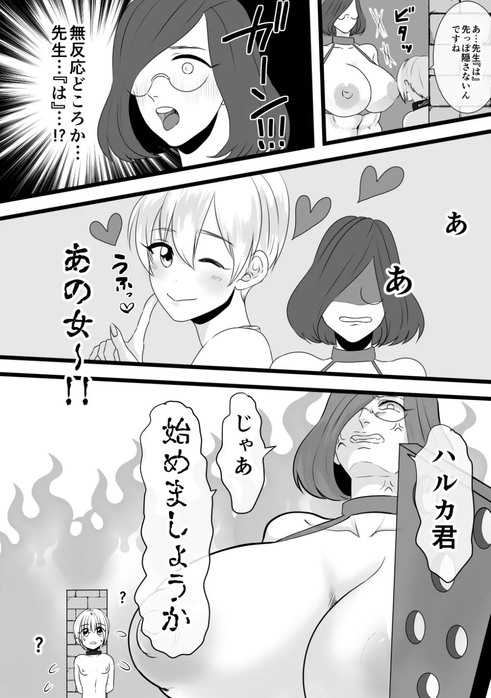ハルカ君のお仕置きな日々4 ~来襲!!先生怪人モジョダー~ Page.7