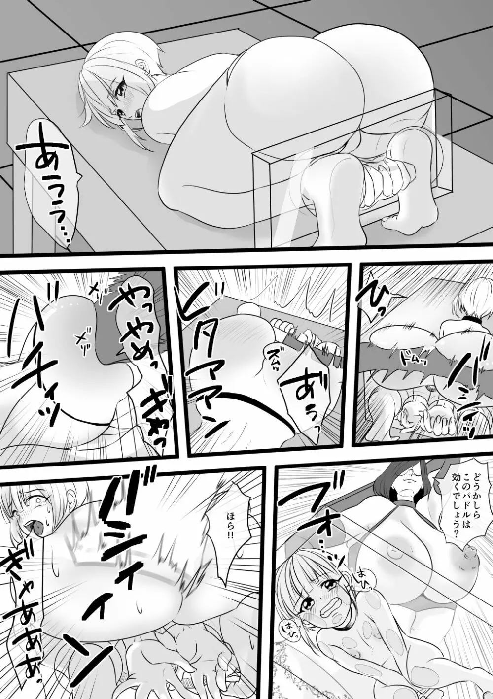 ハルカ君のお仕置きな日々4 ~来襲!!先生怪人モジョダー~ Page.8