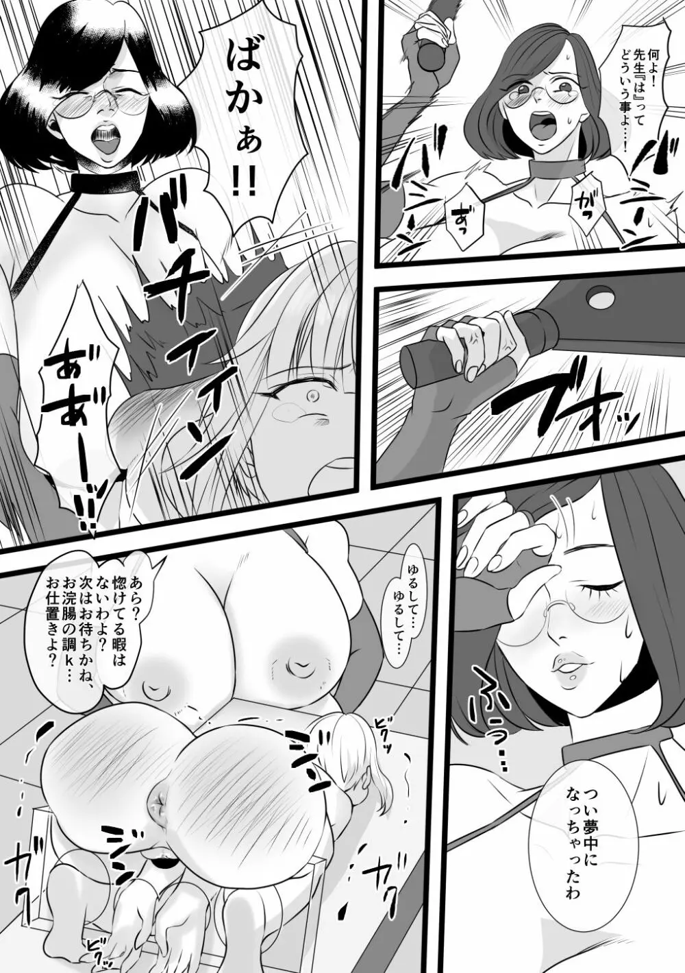 ハルカ君のお仕置きな日々4 ~来襲!!先生怪人モジョダー~ Page.9