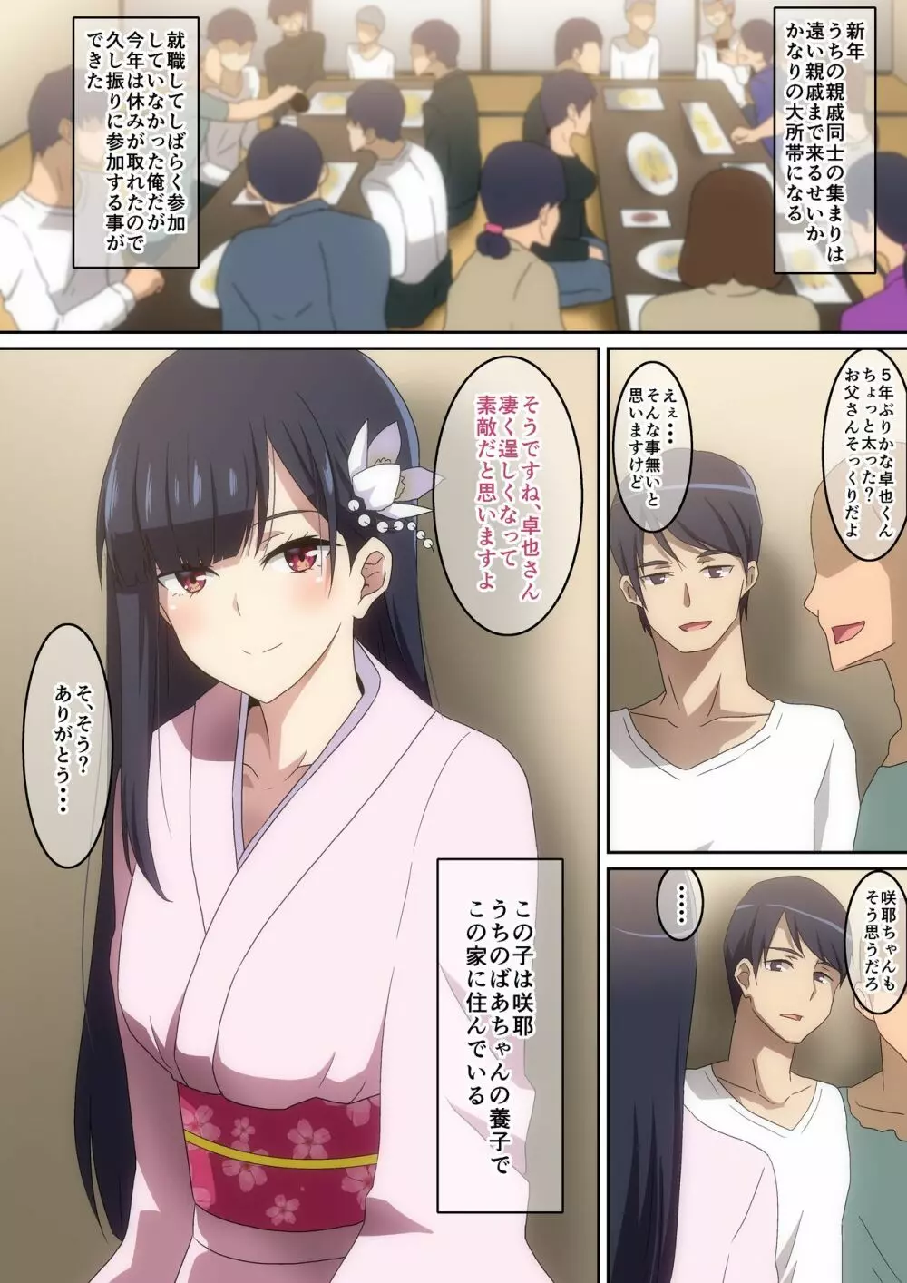 5年ぶりに会ったあの娘 Page.3