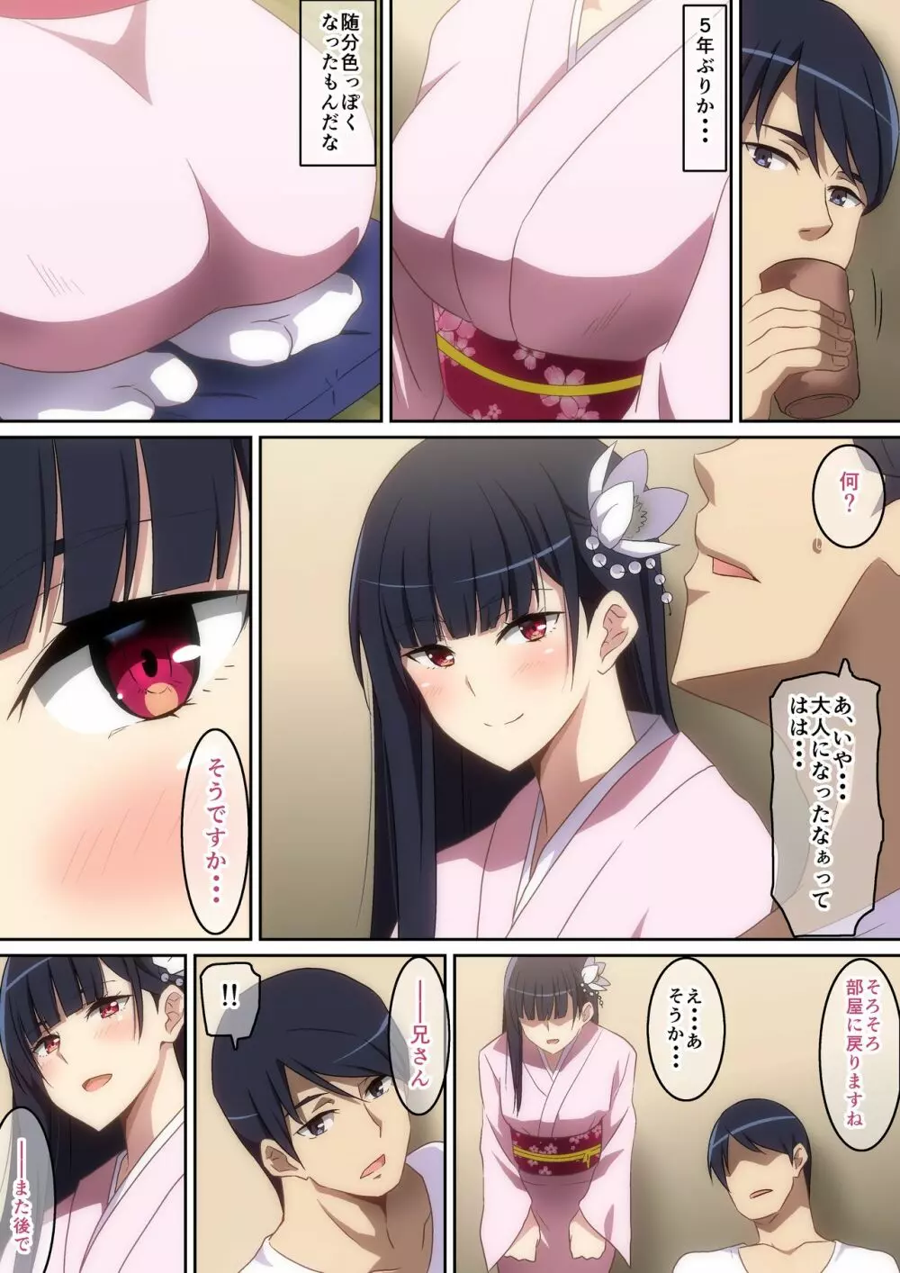 5年ぶりに会ったあの娘 Page.4
