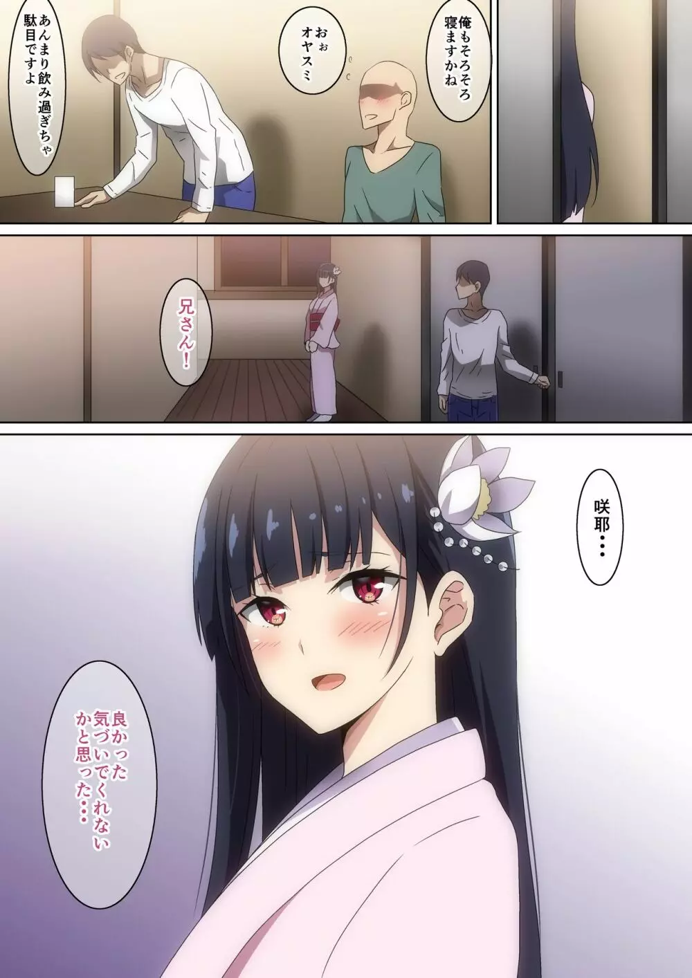 5年ぶりに会ったあの娘 Page.5