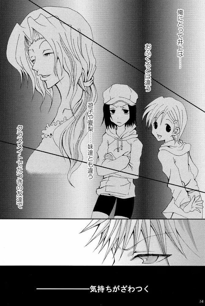 Sound of Rain Page.13