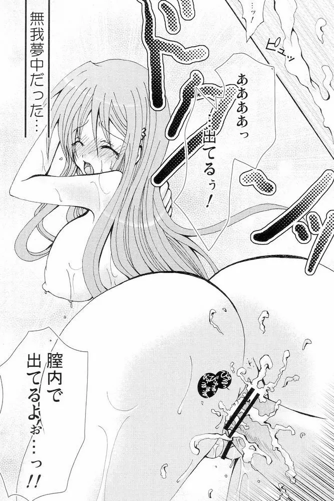 Sound of Rain Page.21