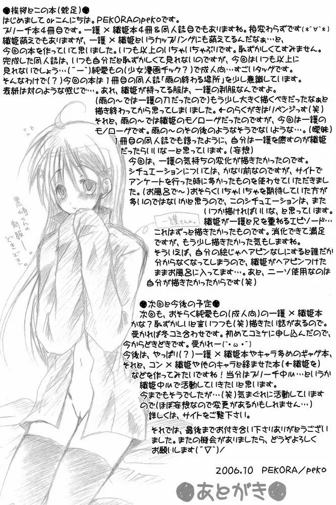 Sound of Rain Page.48