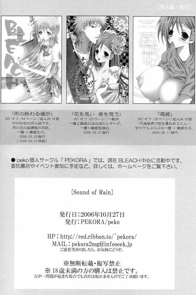 Sound of Rain Page.49