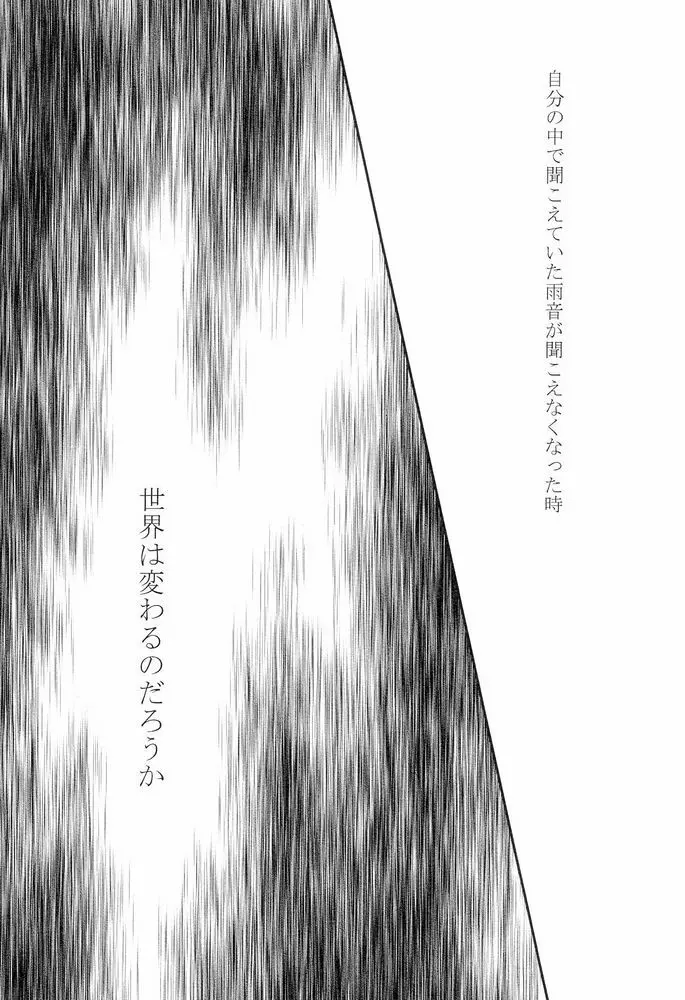 Sound of Rain Page.5