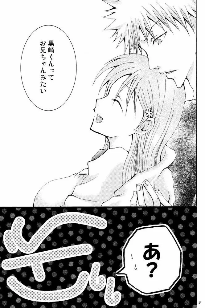 Sound of Rain Page.8