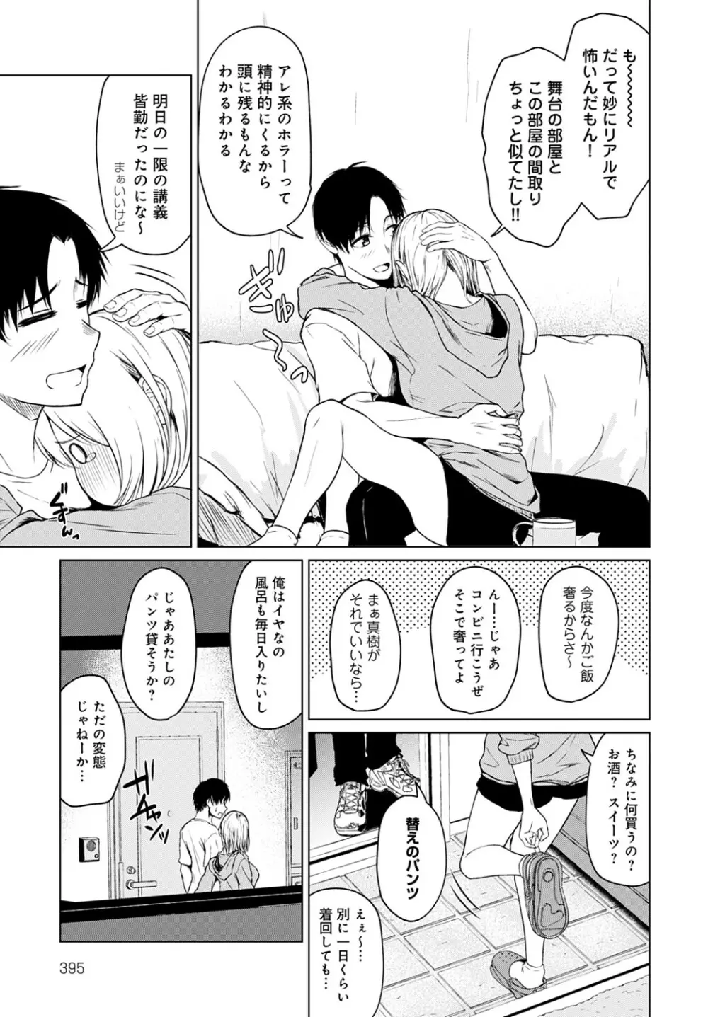 COMIC アンスリウム 2021年8月号 Page.394