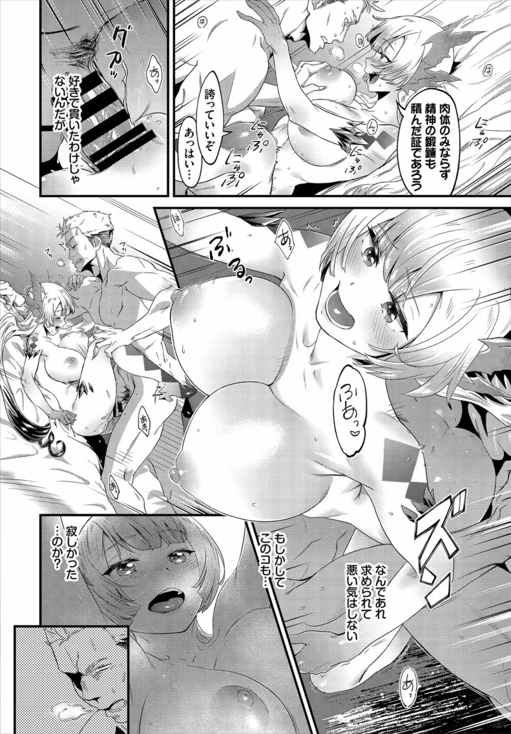 ダンジョン攻略はSEXで!! VOL.2 Page.100