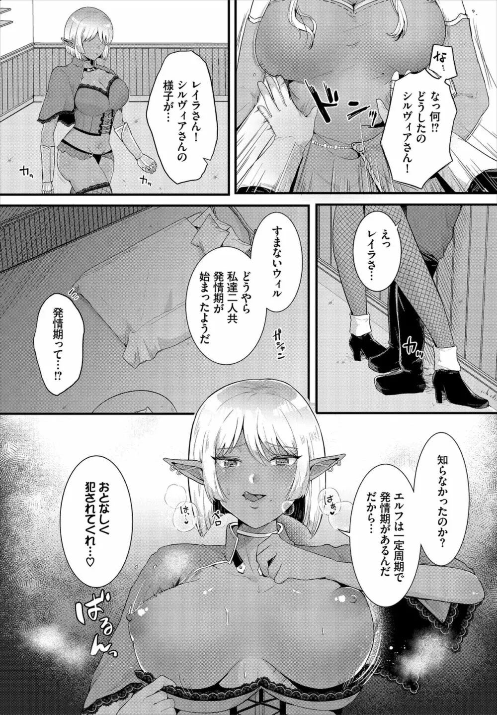 ダンジョン攻略はSEXで!! VOL.2 Page.49