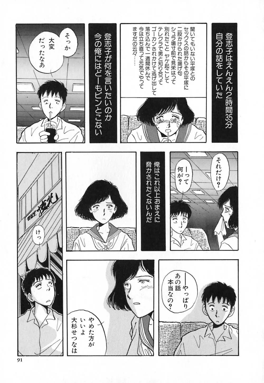黒の福音書 Page.98