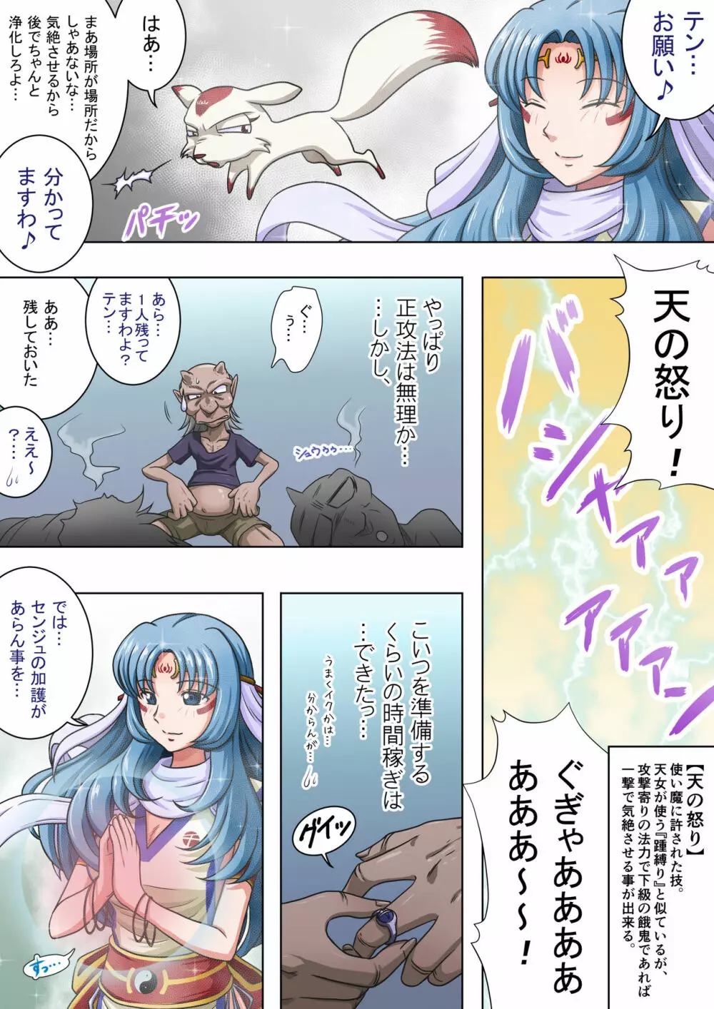 浄化師センジュ~中津堂 聖~ Page.10