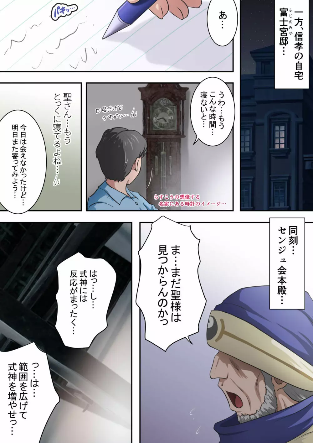 浄化師センジュ~中津堂 聖~ Page.106