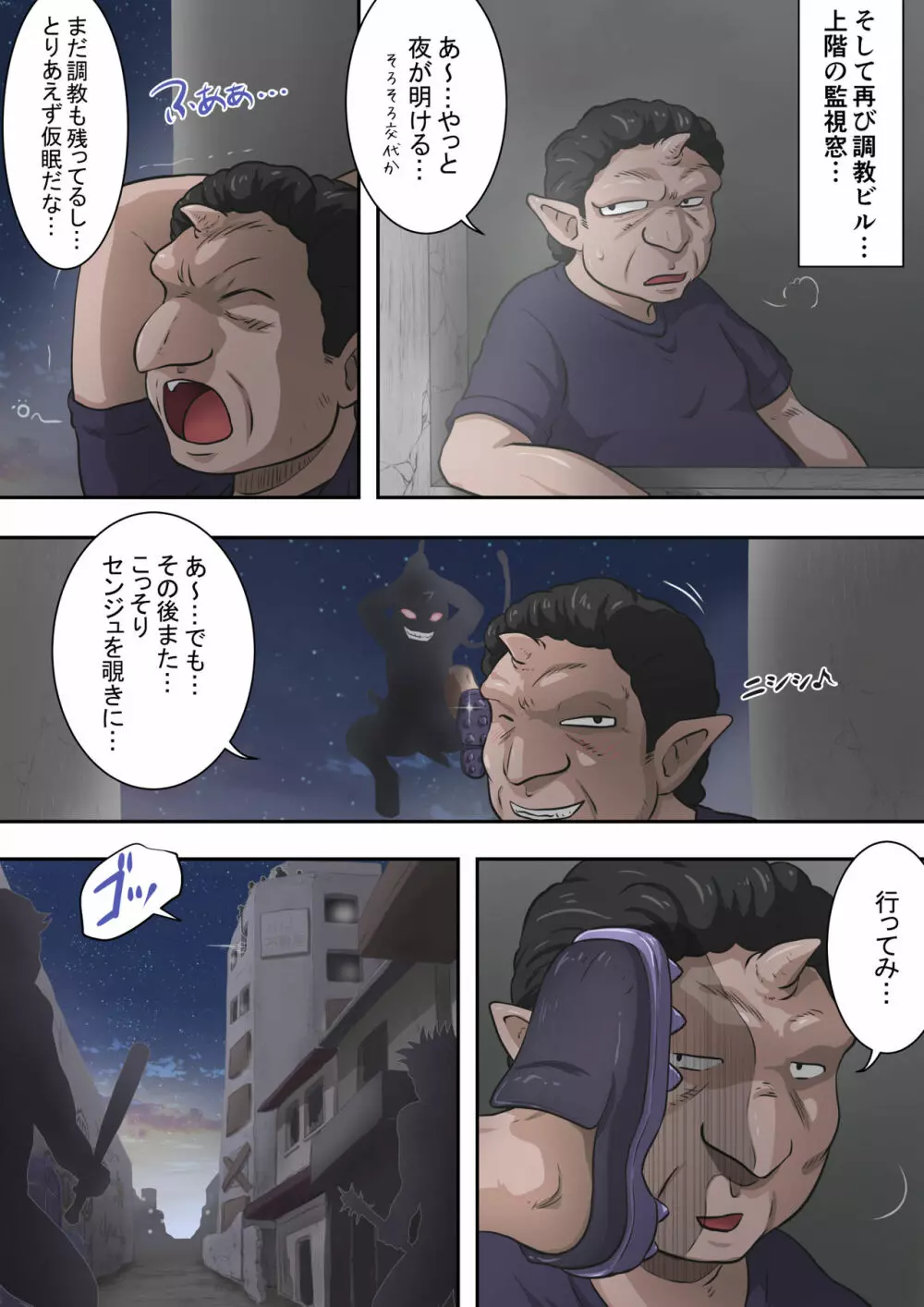 浄化師センジュ~中津堂 聖~ Page.107