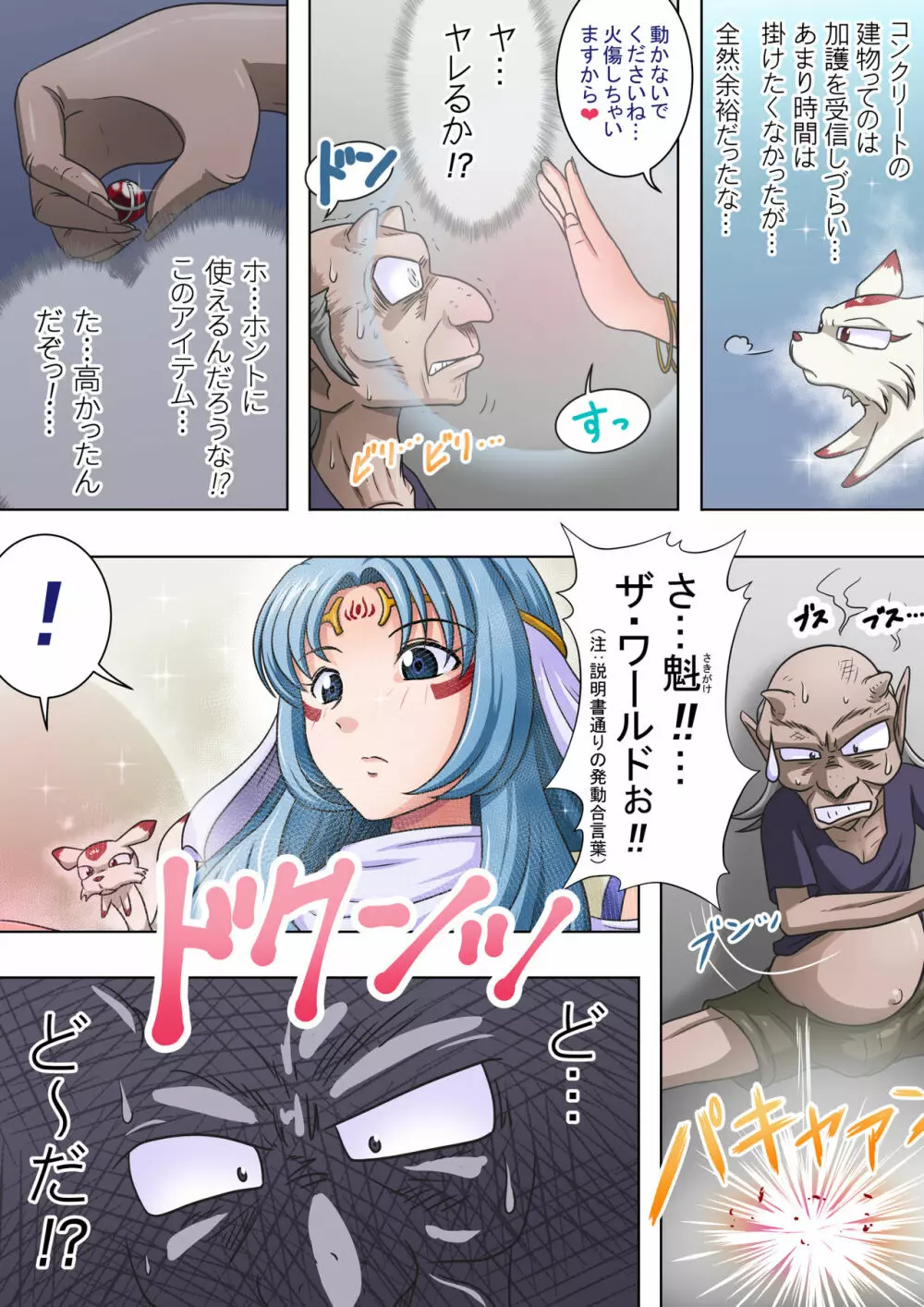 浄化師センジュ~中津堂 聖~ Page.11