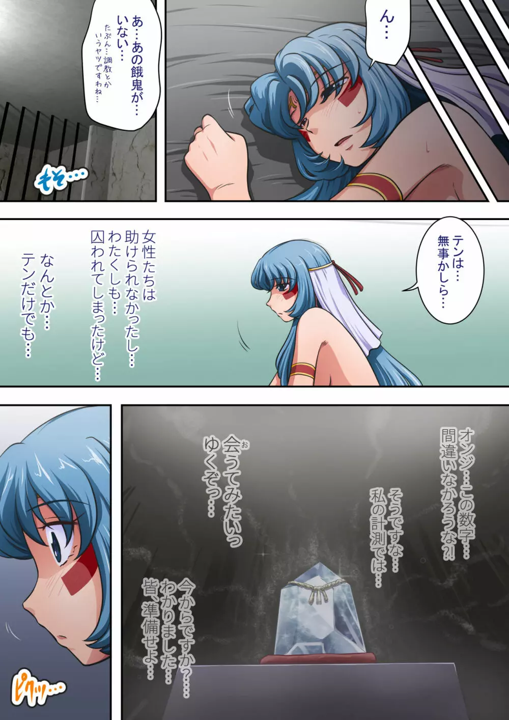 浄化師センジュ~中津堂 聖~ Page.110