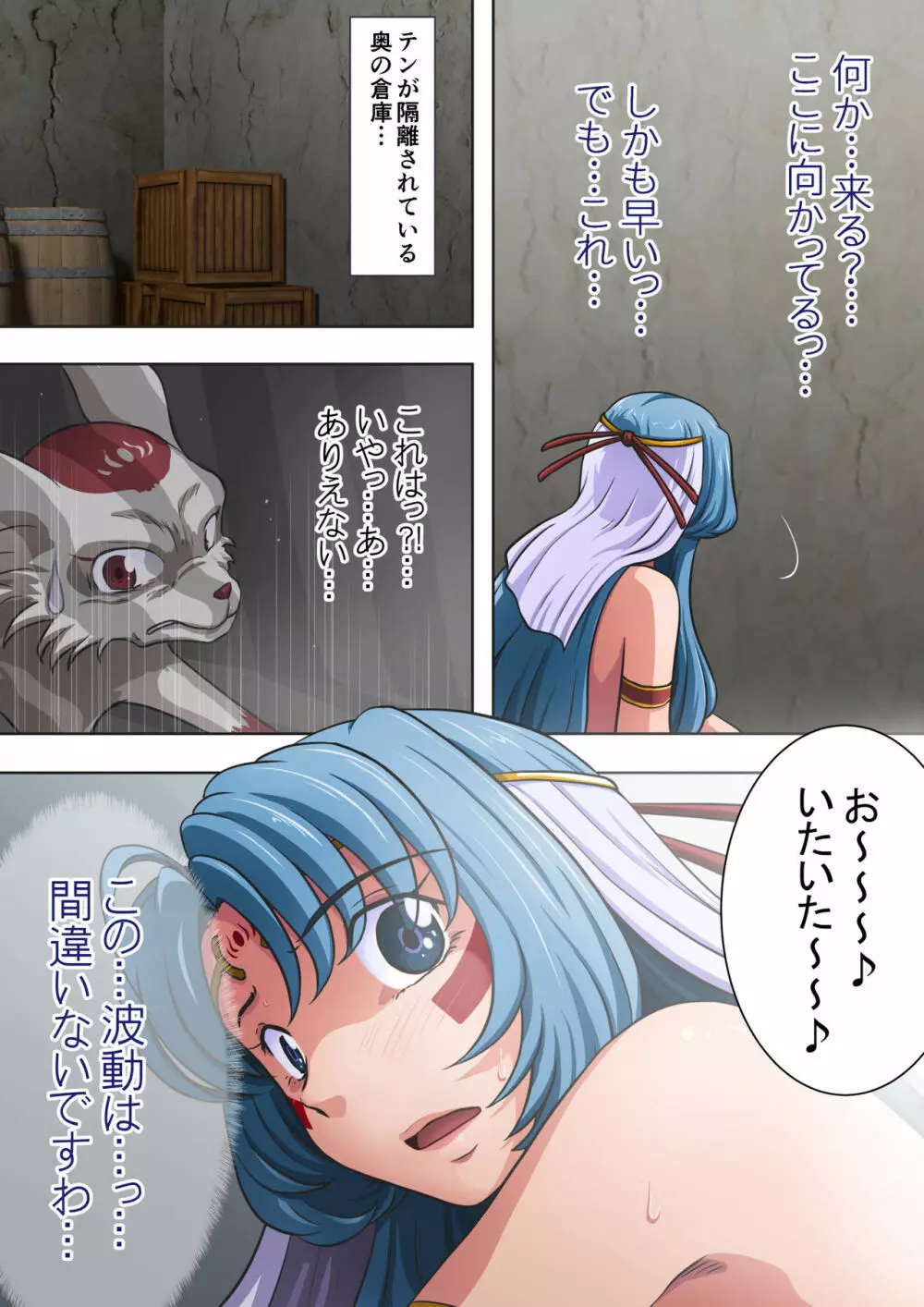 浄化師センジュ~中津堂 聖~ Page.111