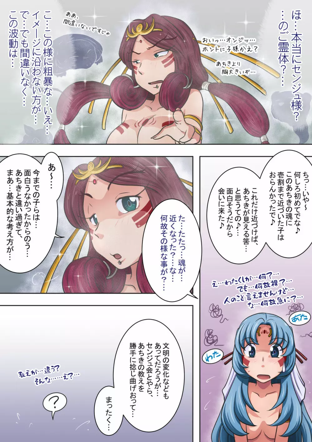 浄化師センジュ~中津堂 聖~ Page.113