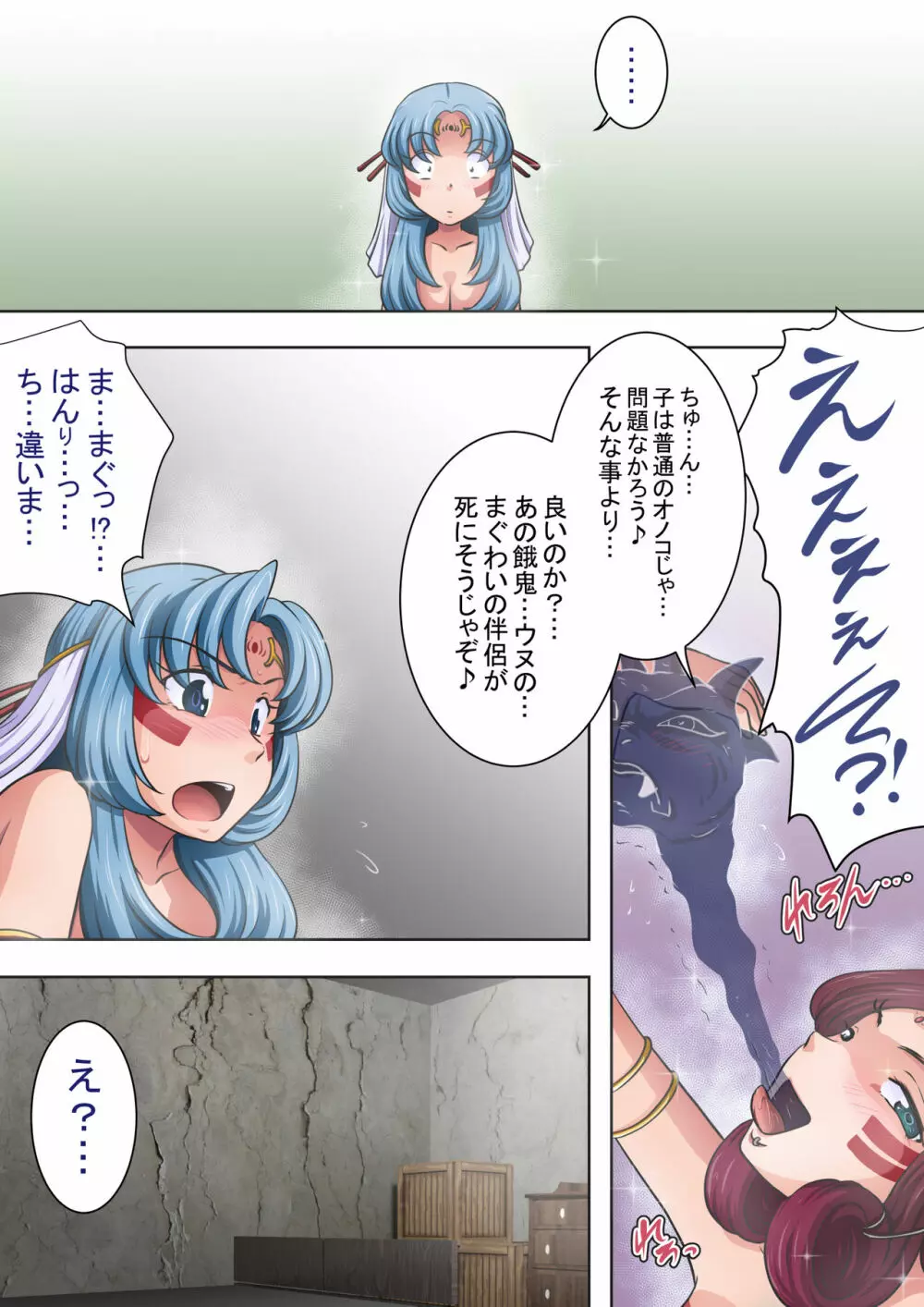 浄化師センジュ~中津堂 聖~ Page.116
