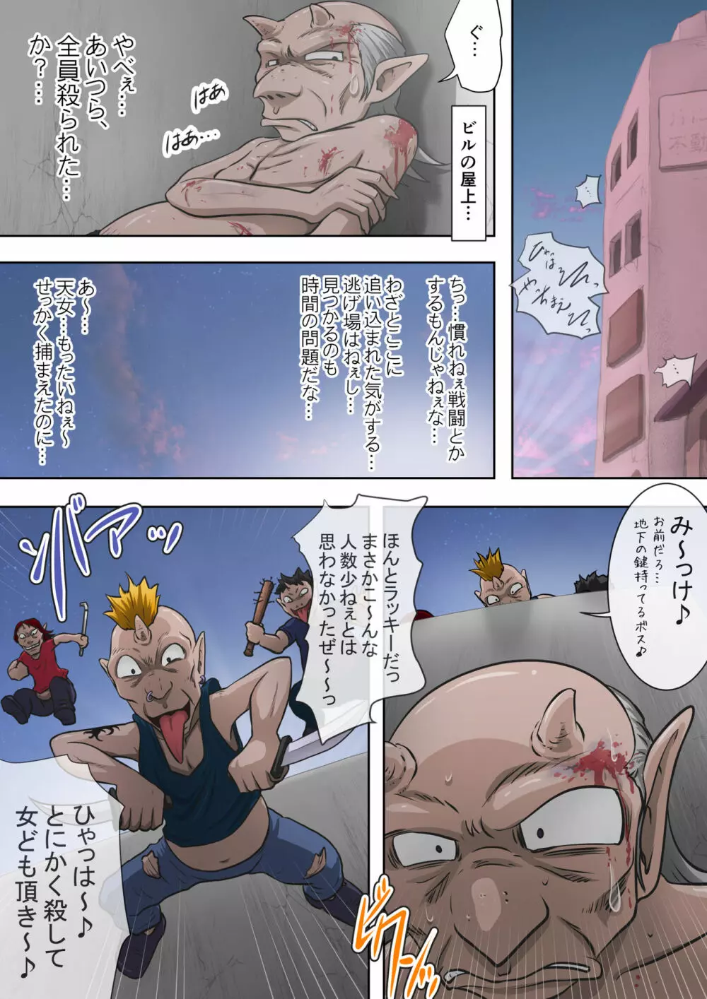 浄化師センジュ~中津堂 聖~ Page.117
