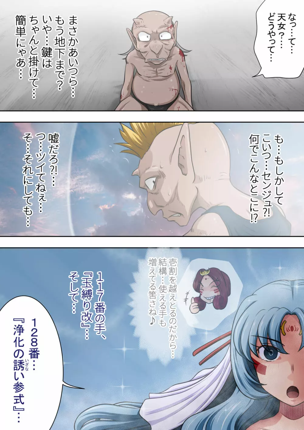 浄化師センジュ~中津堂 聖~ Page.119