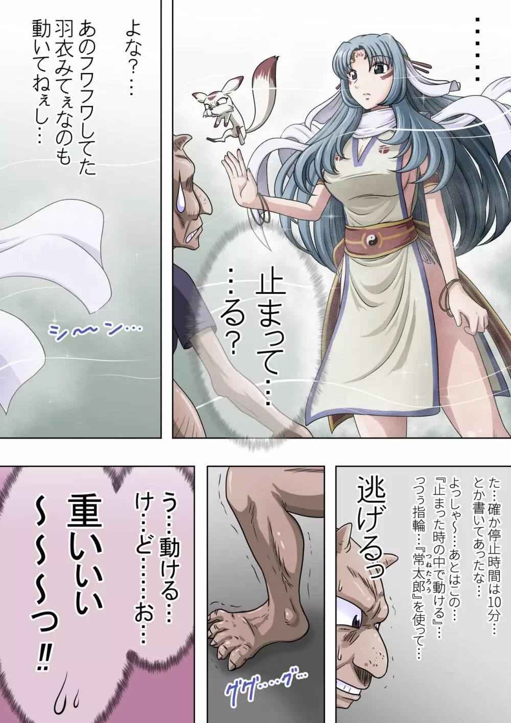 浄化師センジュ~中津堂 聖~ Page.12