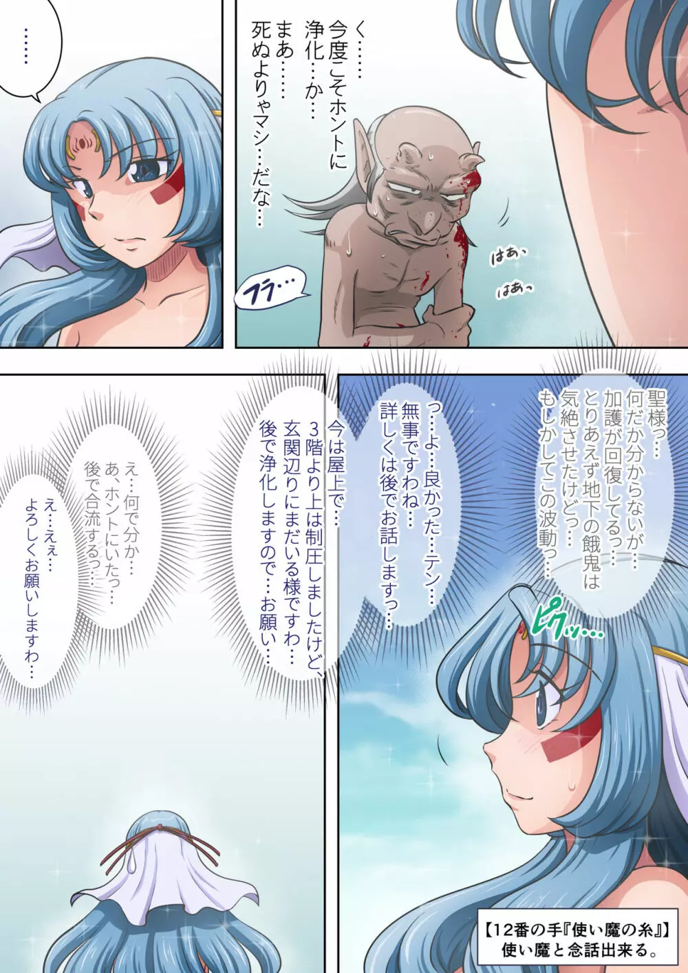 浄化師センジュ~中津堂 聖~ Page.121