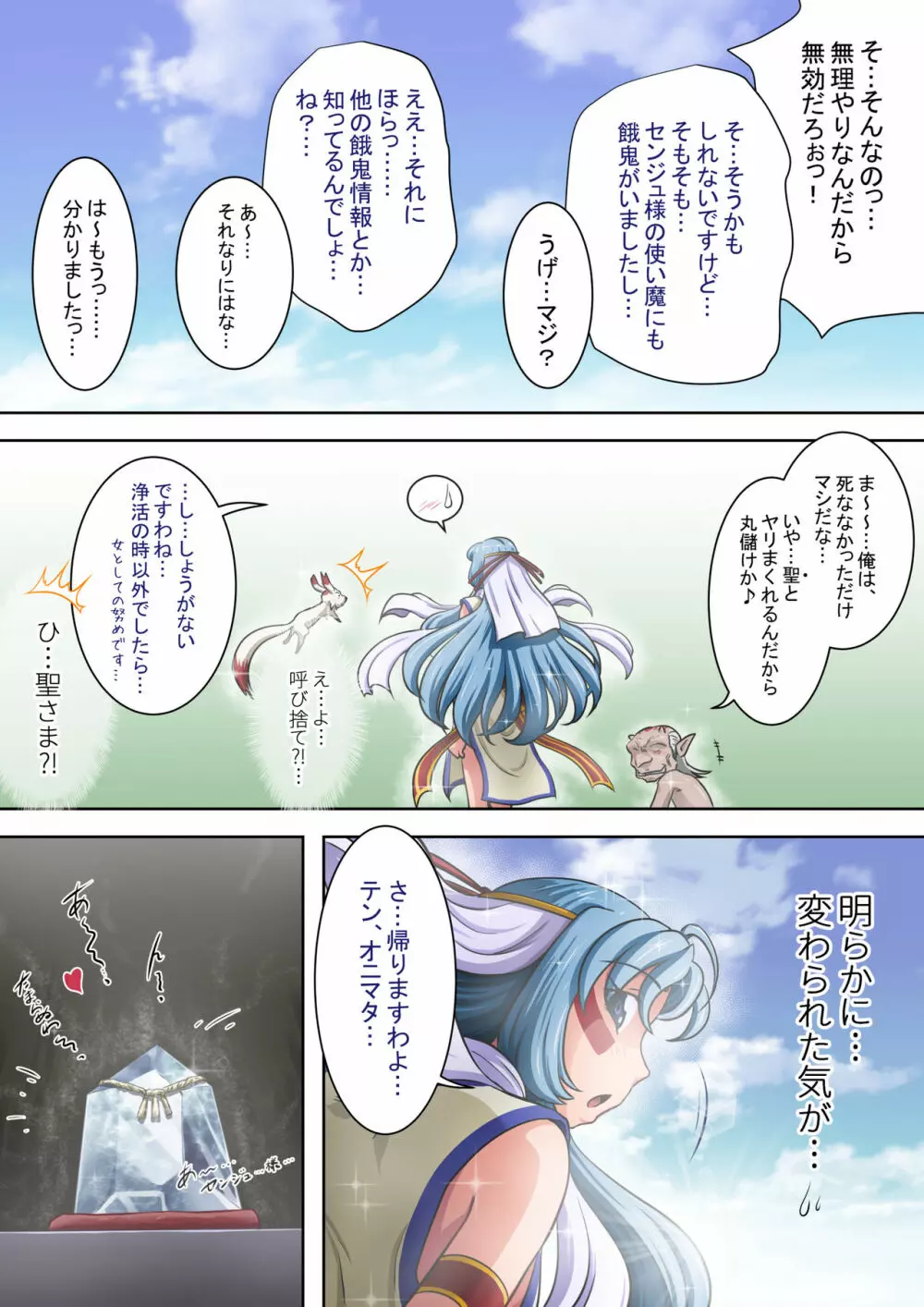 浄化師センジュ~中津堂 聖~ Page.124