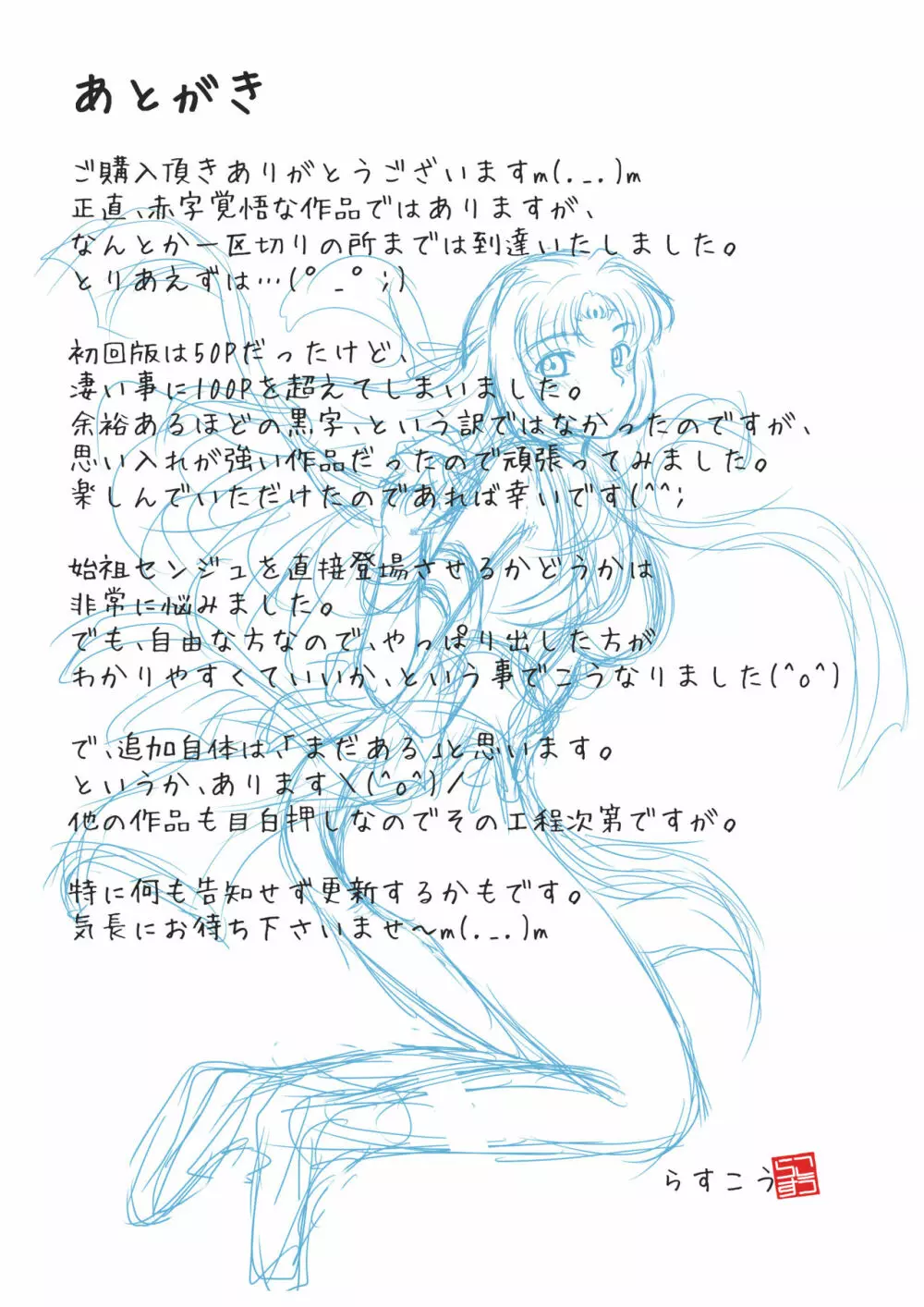 浄化師センジュ~中津堂 聖~ Page.125