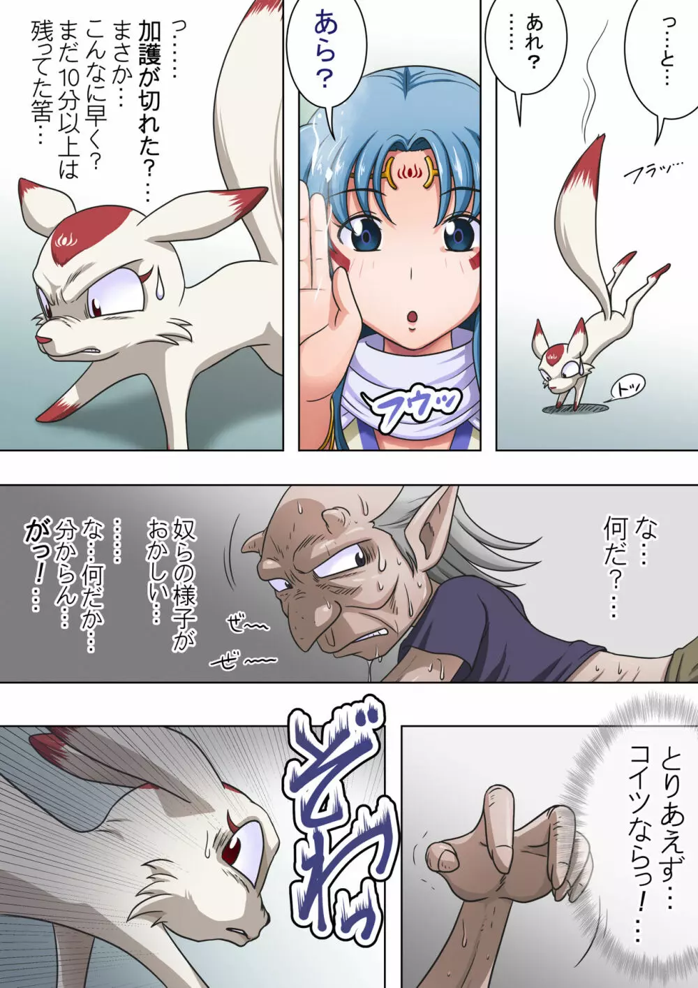 浄化師センジュ~中津堂 聖~ Page.15
