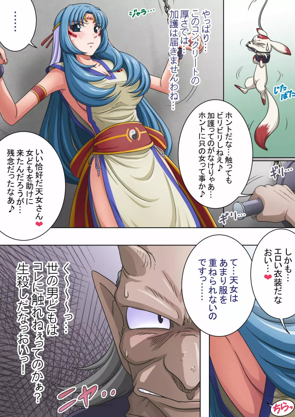 浄化師センジュ~中津堂 聖~ Page.18