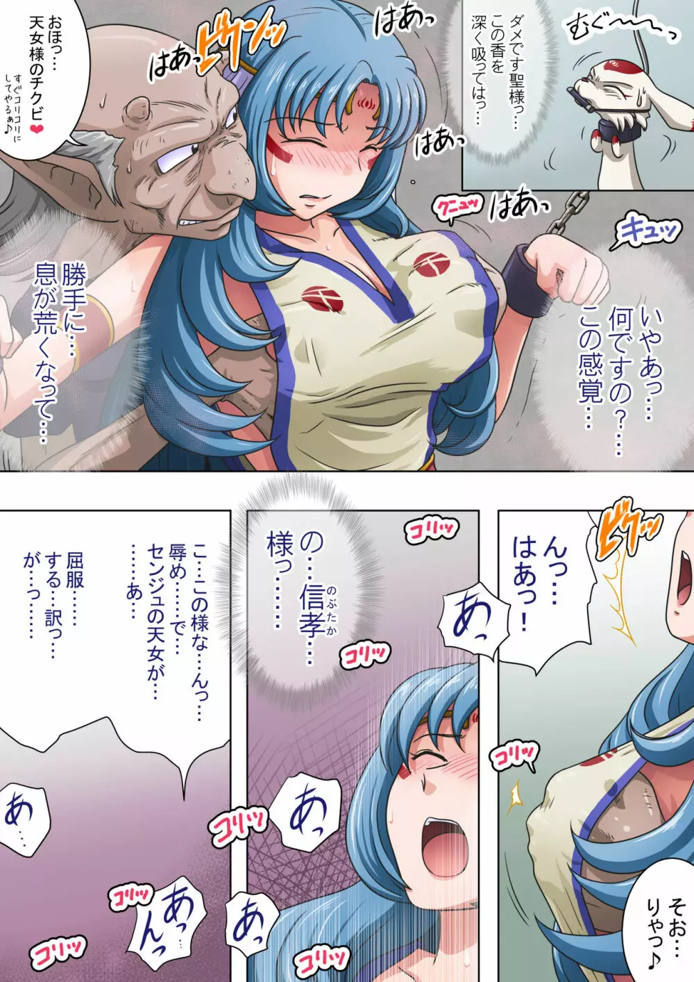 浄化師センジュ~中津堂 聖~ Page.20