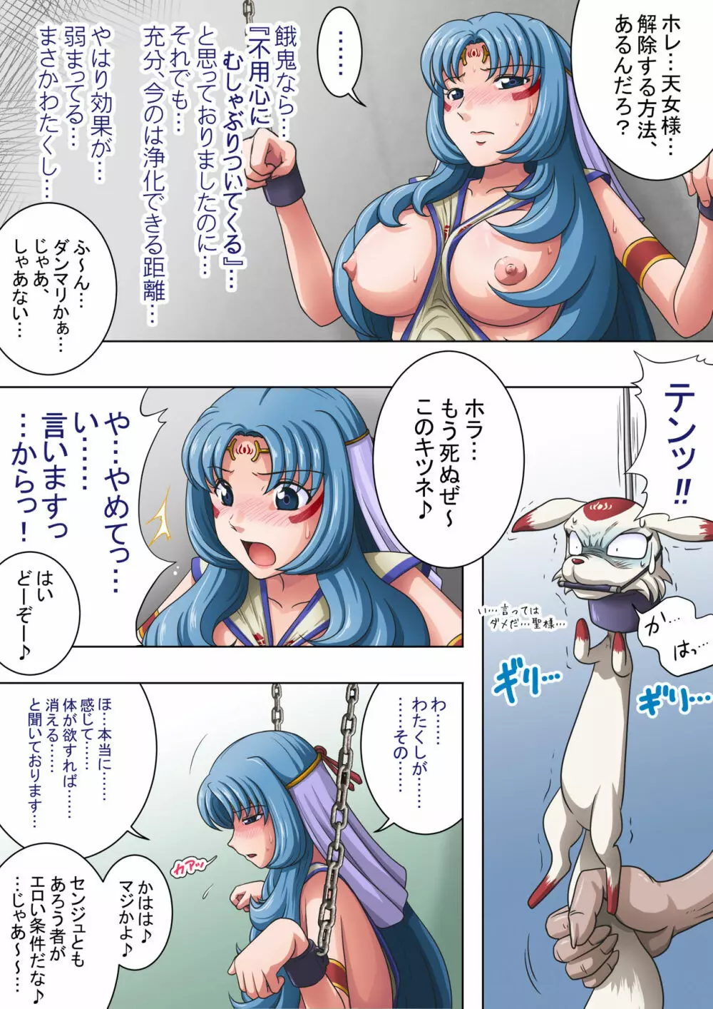 浄化師センジュ~中津堂 聖~ Page.26