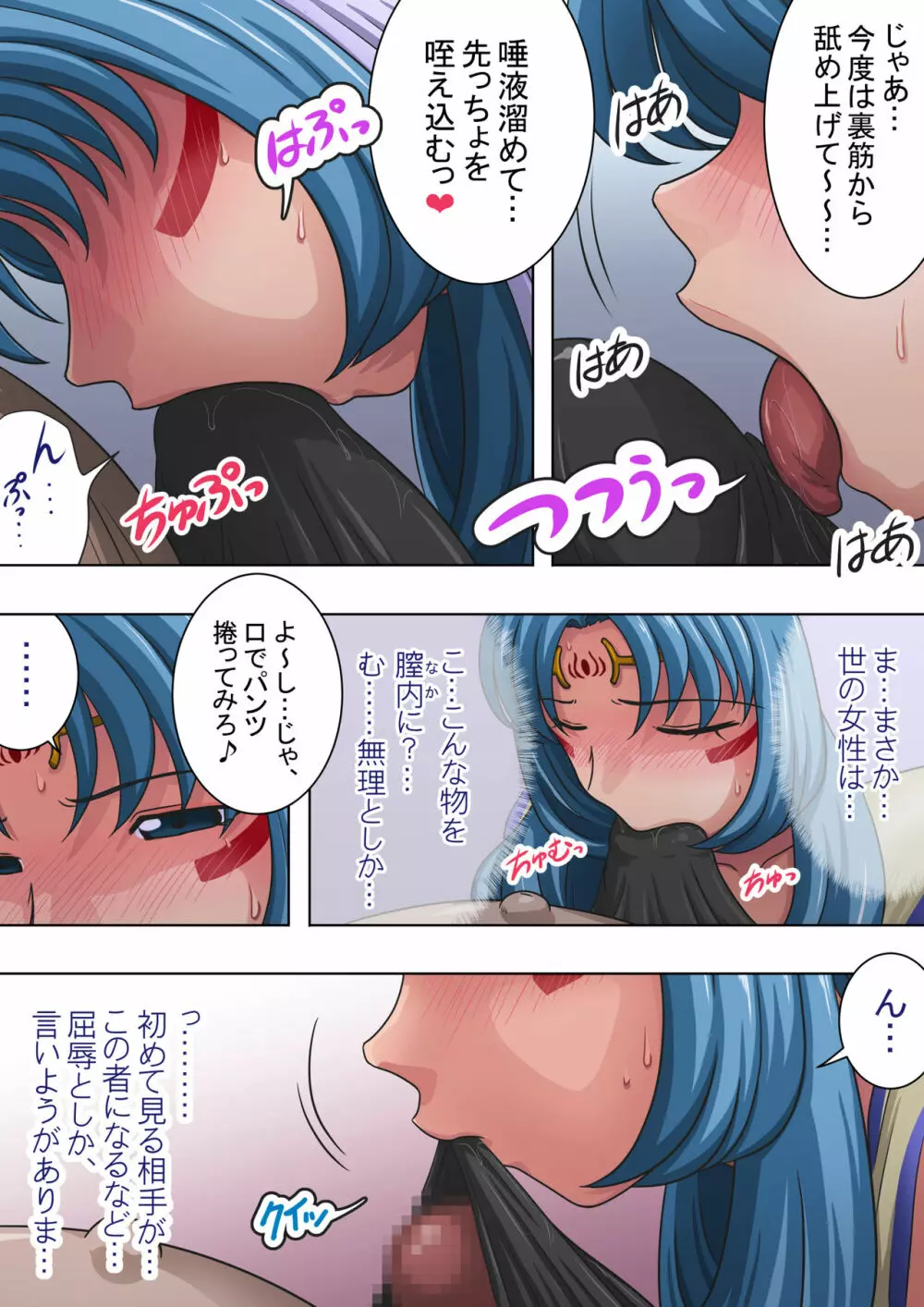 浄化師センジュ~中津堂 聖~ Page.29