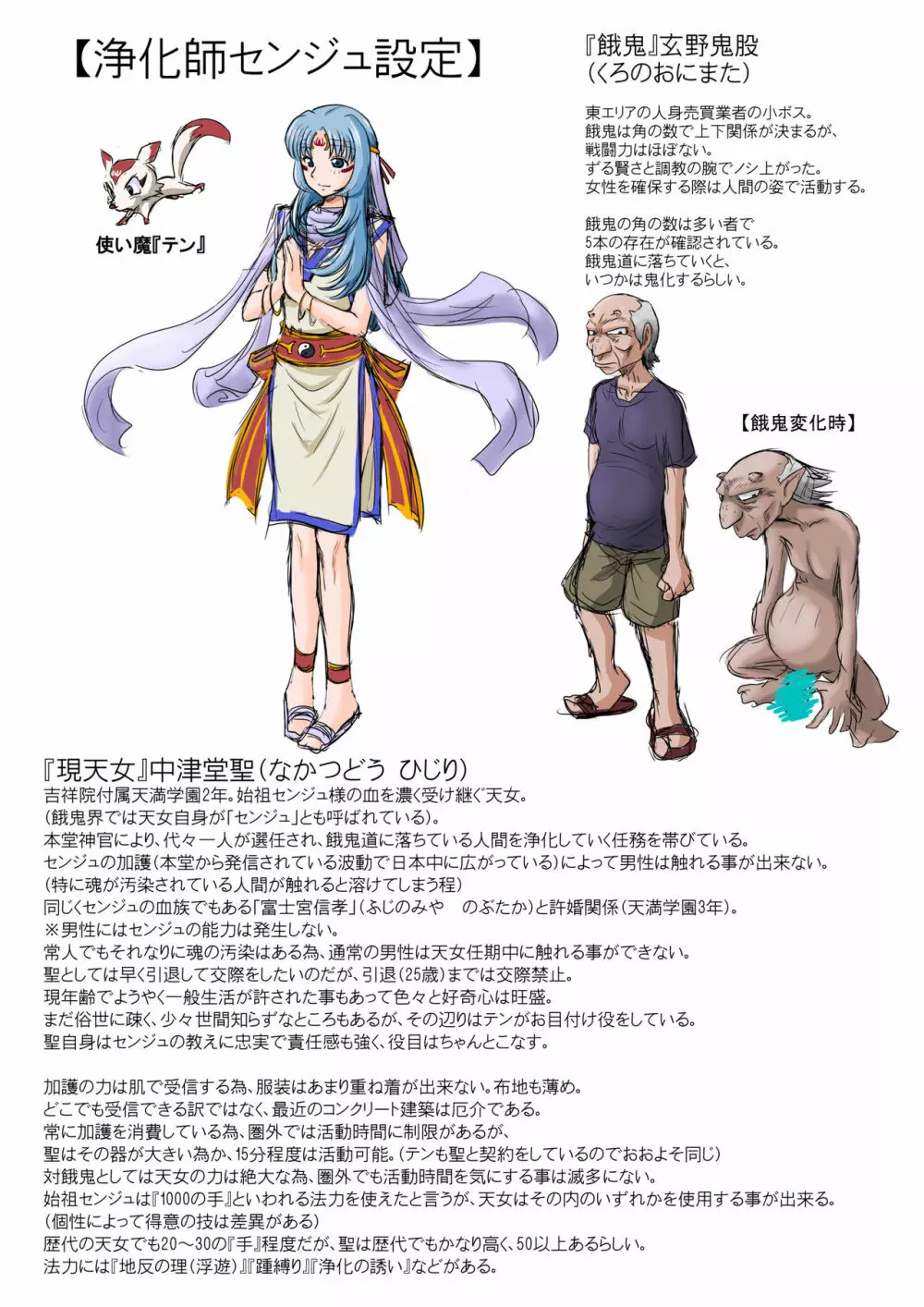 浄化師センジュ~中津堂 聖~ Page.3