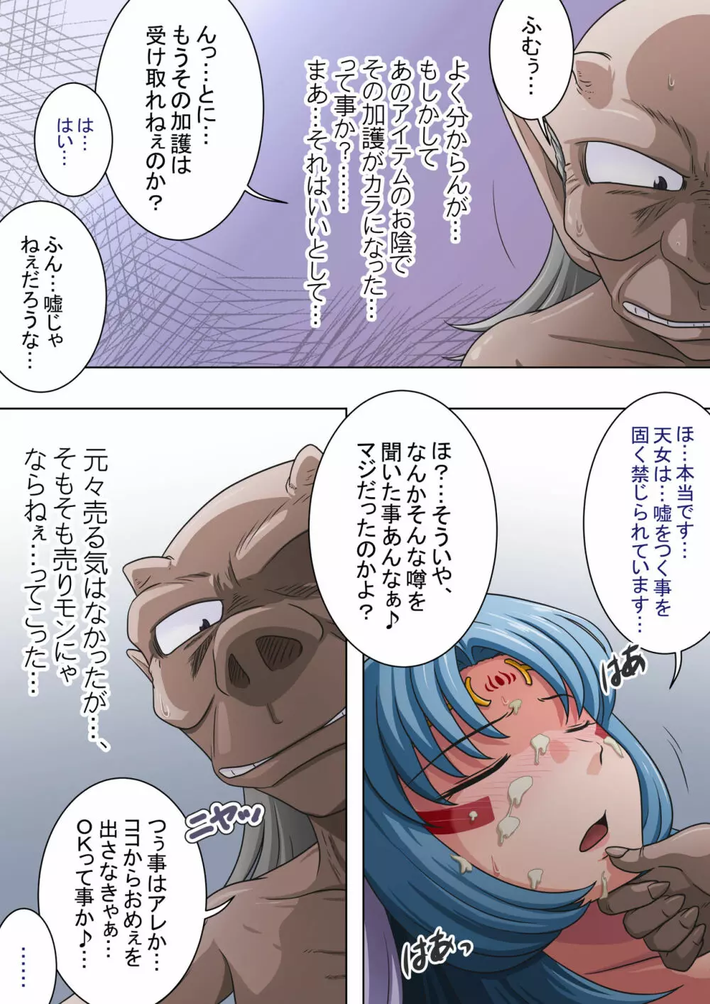 浄化師センジュ~中津堂 聖~ Page.54