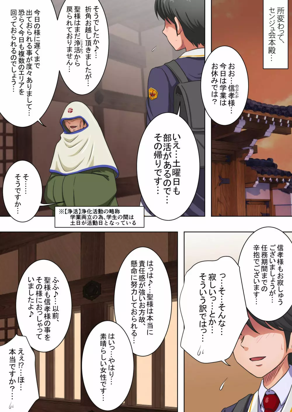 浄化師センジュ~中津堂 聖~ Page.56