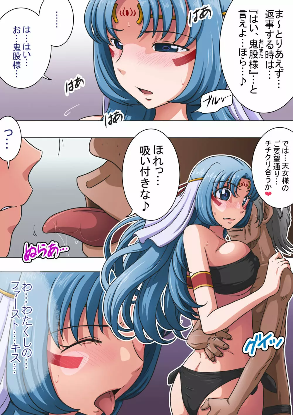 浄化師センジュ~中津堂 聖~ Page.59