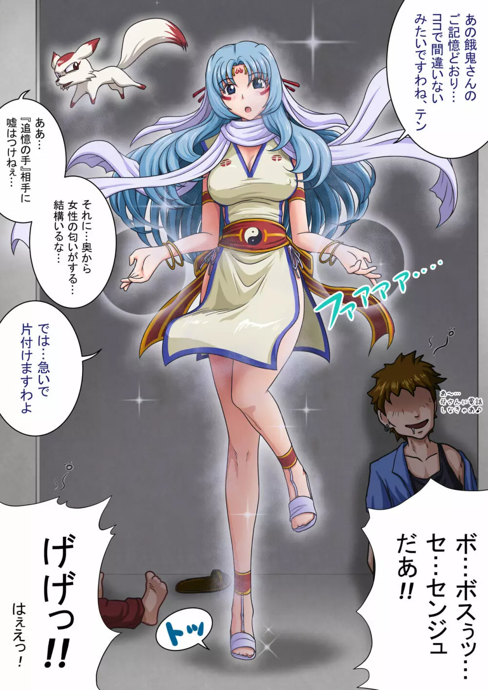 浄化師センジュ~中津堂 聖~ Page.6