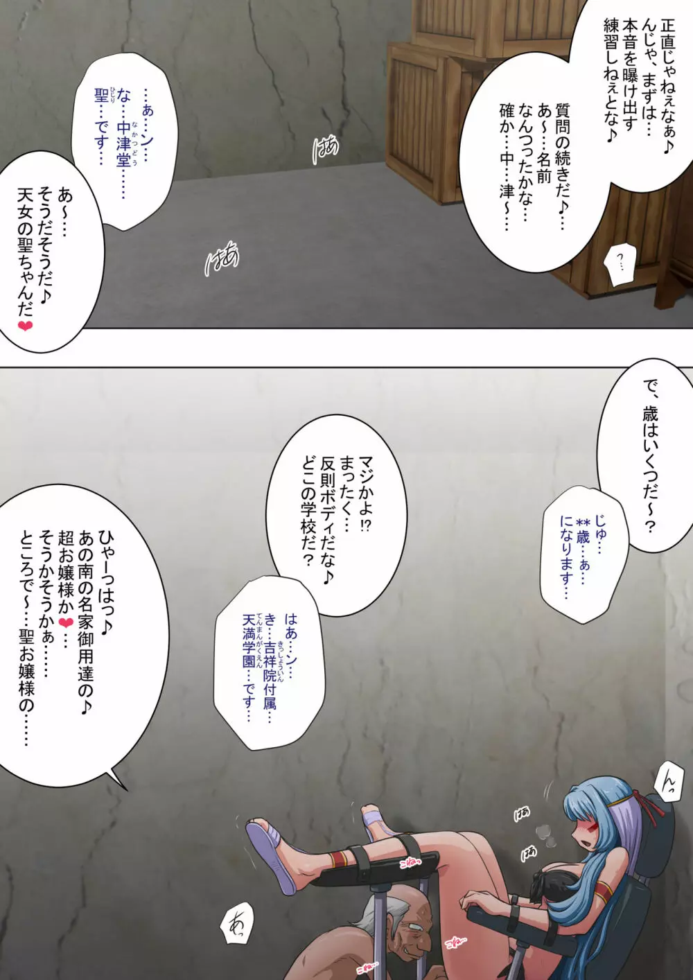 浄化師センジュ~中津堂 聖~ Page.67