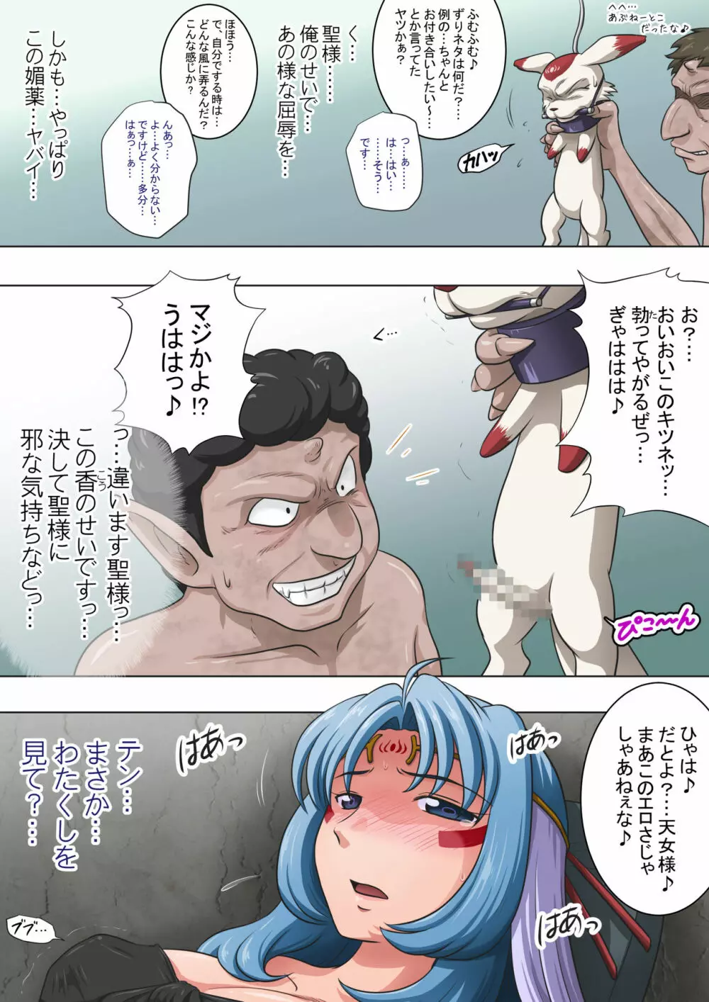 浄化師センジュ~中津堂 聖~ Page.69