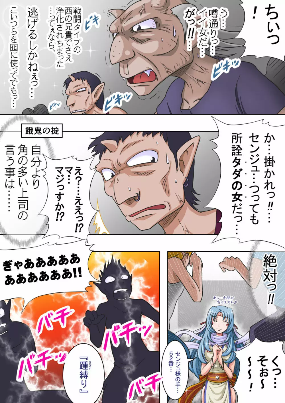 浄化師センジュ~中津堂 聖~ Page.7