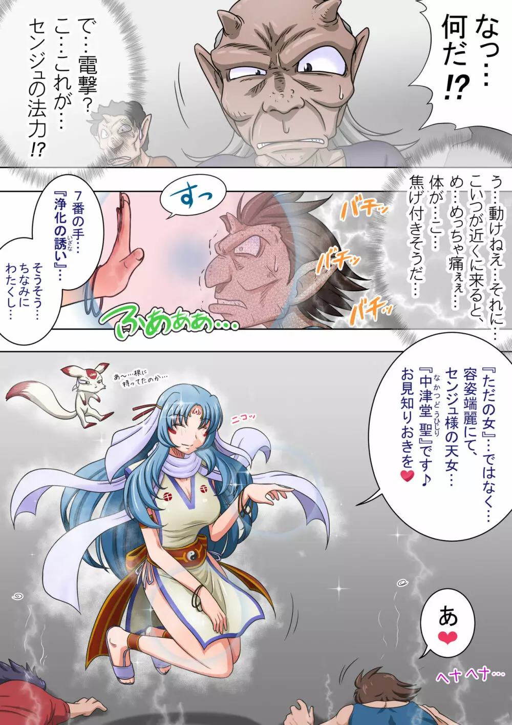 浄化師センジュ~中津堂 聖~ Page.8