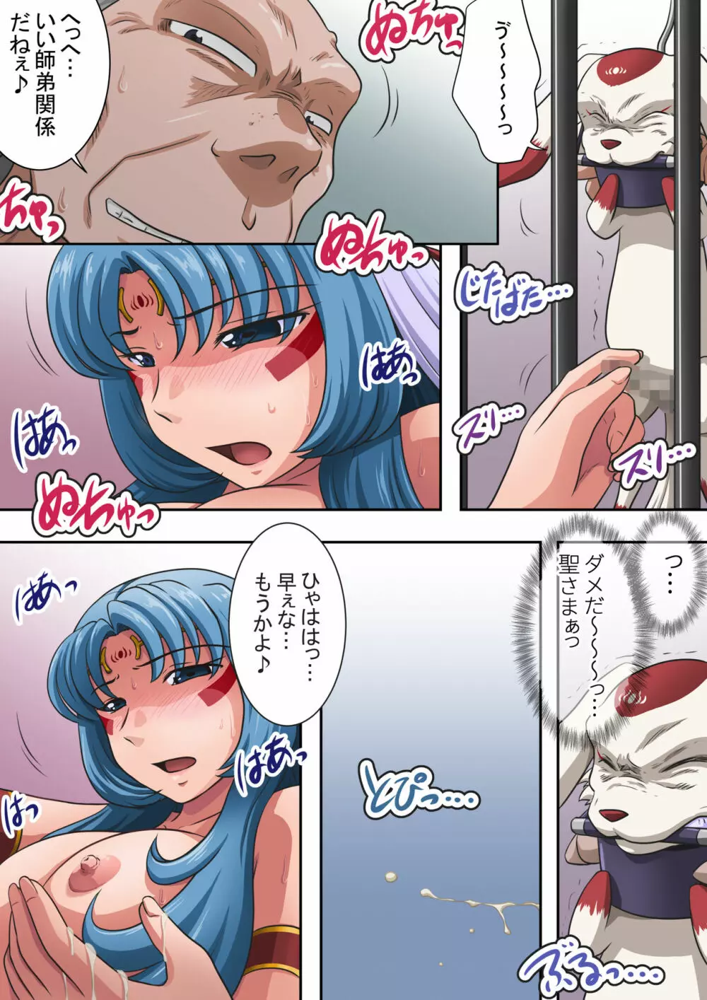 浄化師センジュ~中津堂 聖~ Page.86