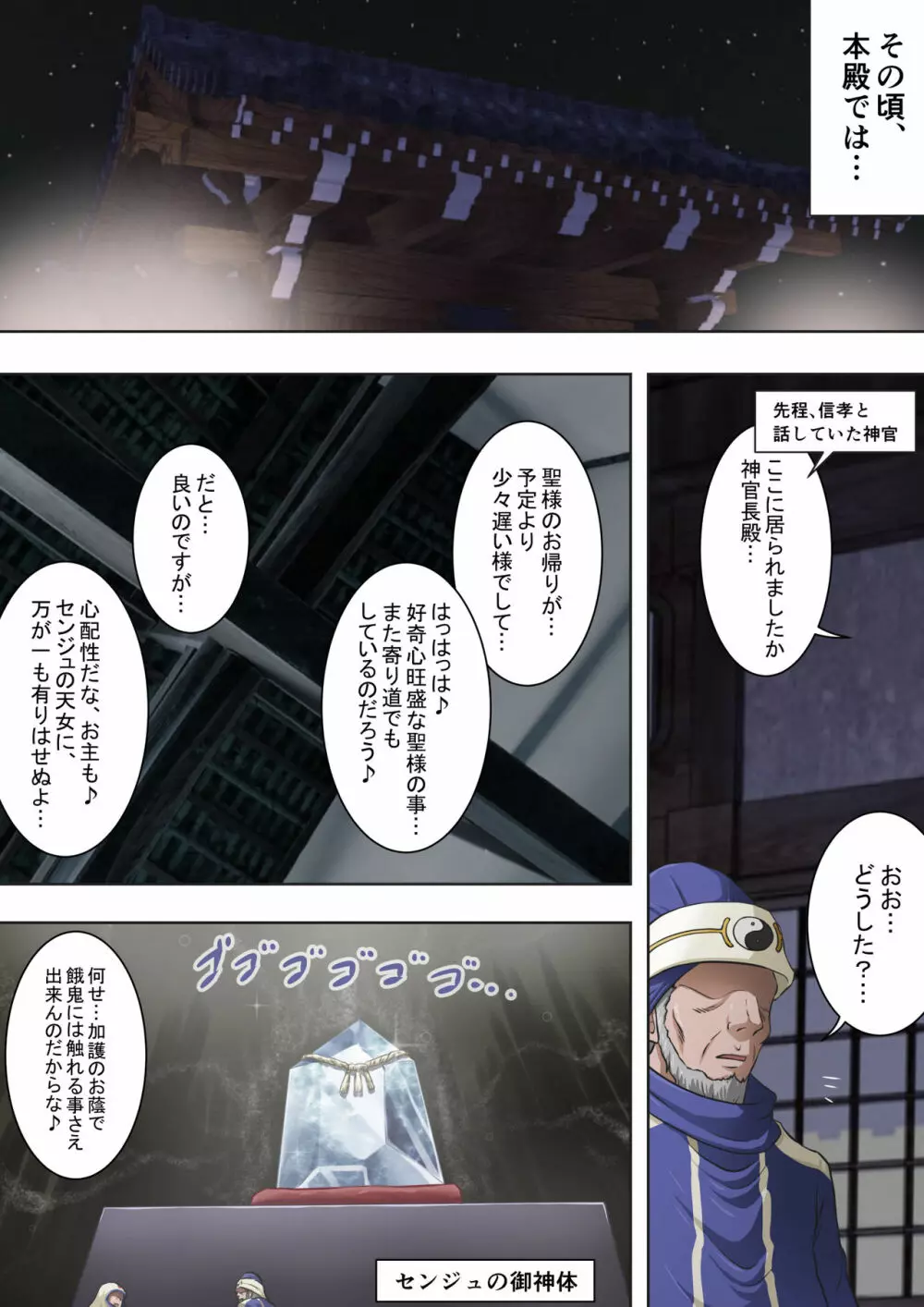 浄化師センジュ~中津堂 聖~ Page.89